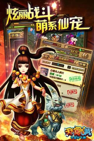 天天爱西游