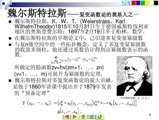 魏尔施特拉斯逼近定理