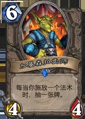 加基森拍卖师