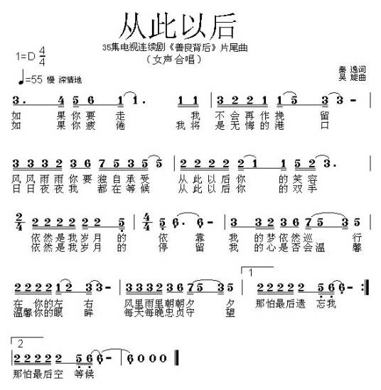 从此以后（《善良背后》电视片尾曲）