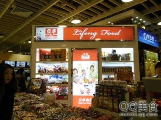 立丰食品(久光店)