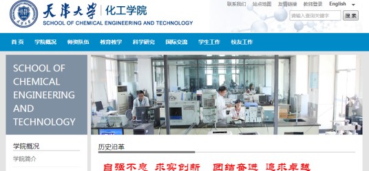 天津大学化工学院
