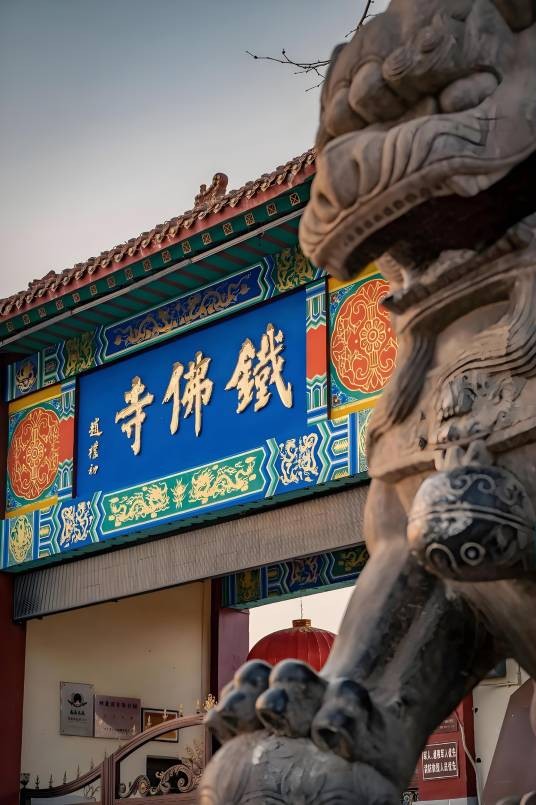 铁佛寺（重庆市铜梁区寺庙）