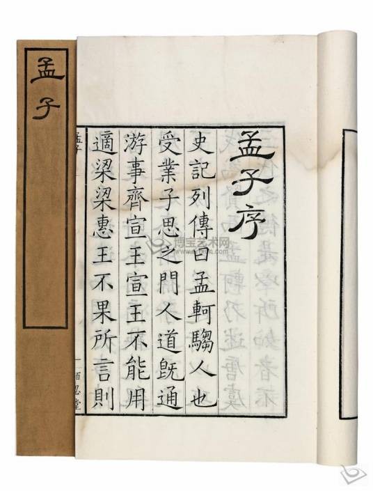 孟子（儒家经典著作）