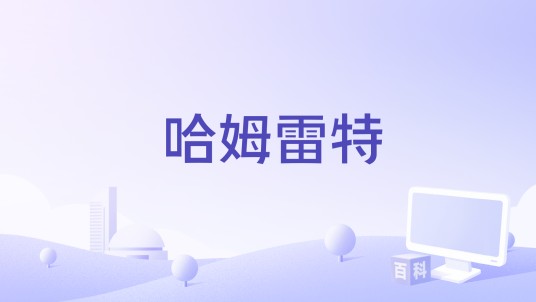 哈姆雷特（英国1913年Hay Plumb导演剧情片）
