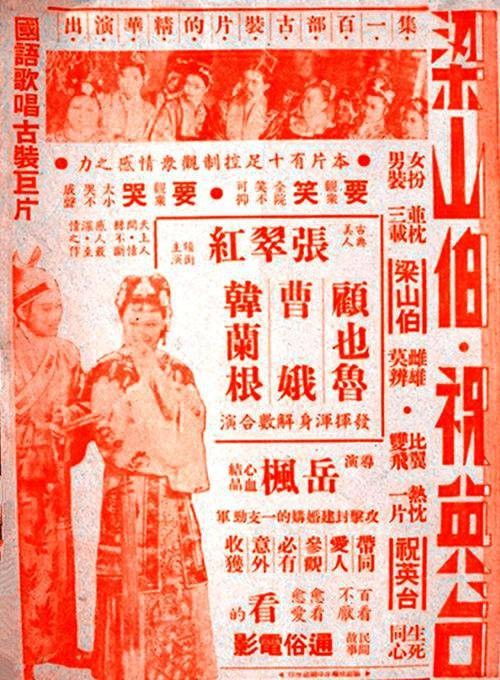 梁山伯与祝英台(1940年岳枫执导的电影)