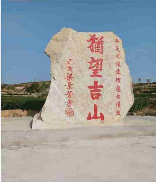 吉山村（福建省泉州市安溪县龙涓镇下辖村）