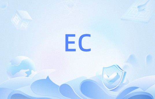 EC（编程语言）