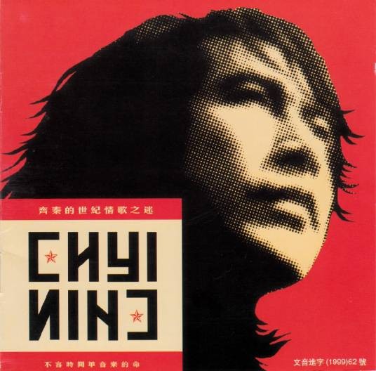 如果云知道(齐秦演唱歌曲)