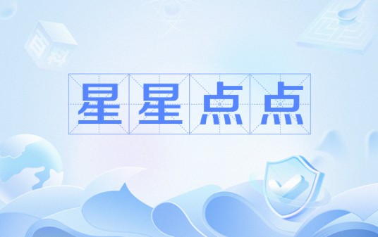 星星点点（汉语成语）