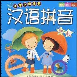 小学入学准备·汉语拼音大卡