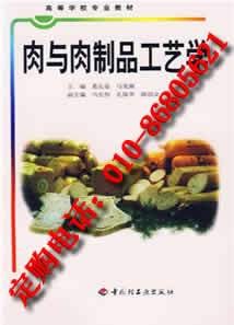 肉和肉制品