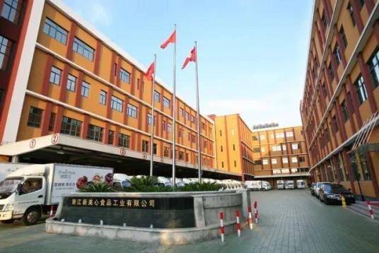 浙江新美心食品工业有限公司
