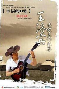 幸福的D弦