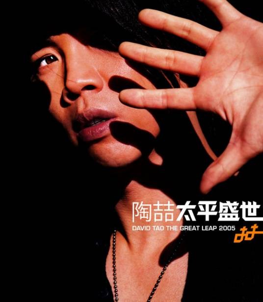孙子兵法（2005年陶喆演唱的歌曲）