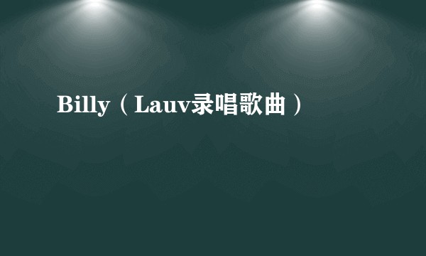 Billy（Lauv录唱歌曲）