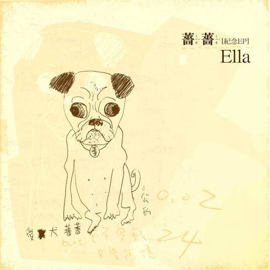 蔷蔷（陈嘉桦为纪念爱犬创作的歌曲）