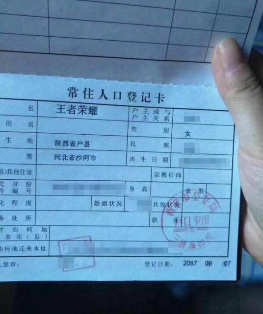 王者荣耀（陕西女婴（河北沙河籍））