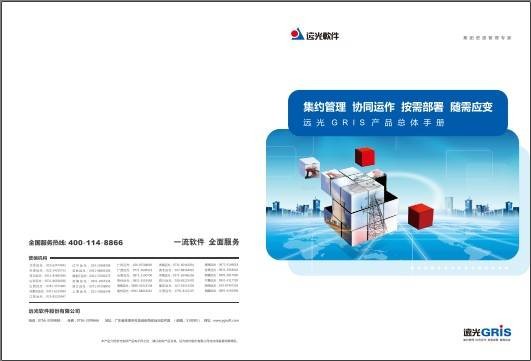 工程项目管理(信息化解决方案)