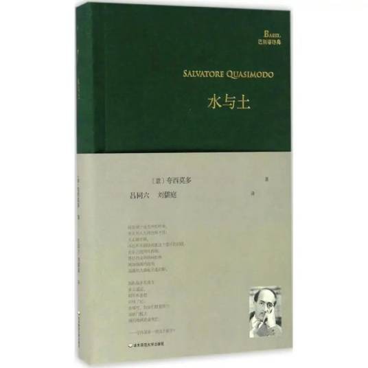 水与土（意大利诗人夸西莫多诗歌选集）