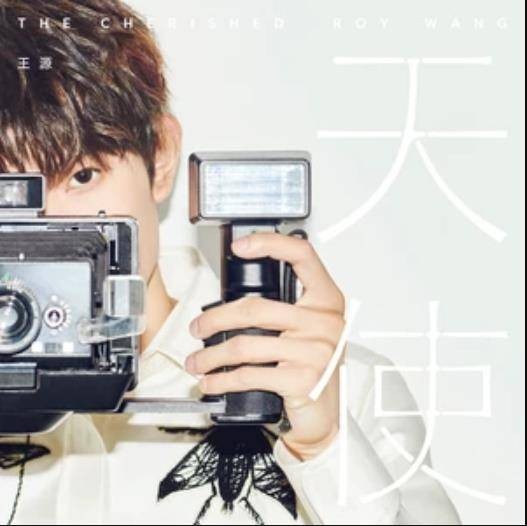 天使（王源2018年发行的写给粉丝的原创歌曲）