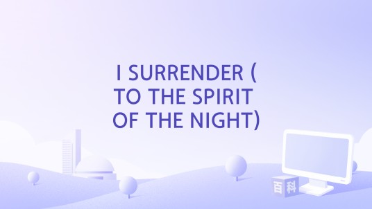 I SURRENDER (TO THE SPIRIT OF THE NIGHT)