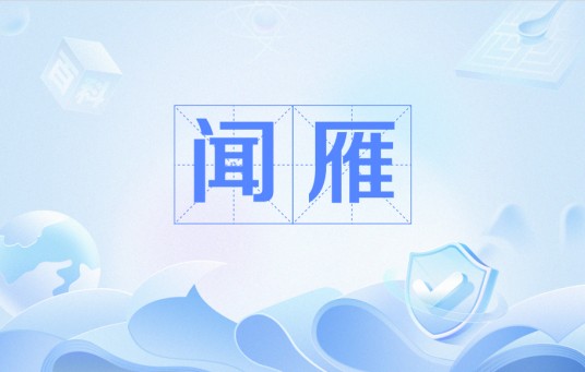 闻雁（韩洽诗作）
