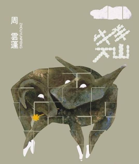 春歌(周云蓬演唱歌曲)