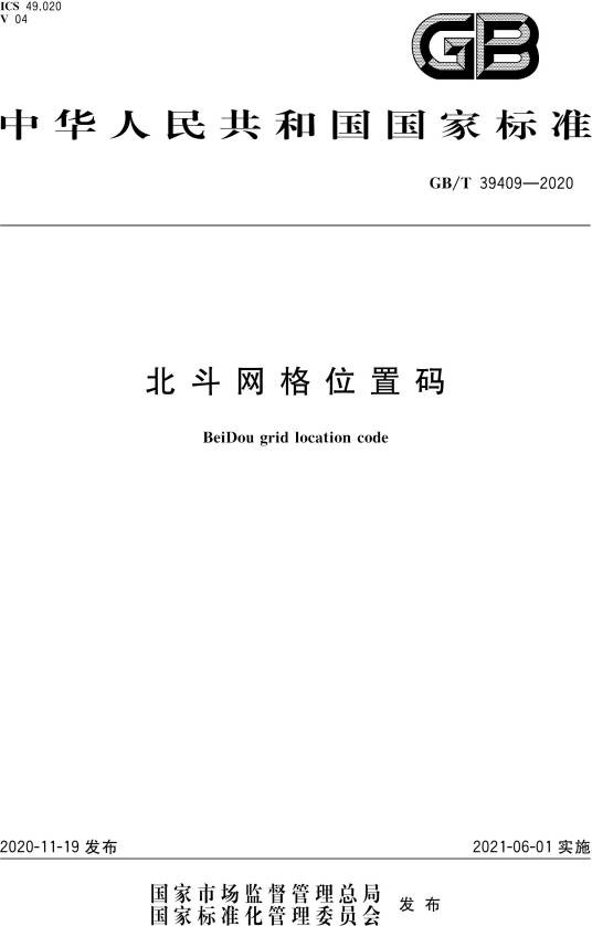 北斗网格位置码