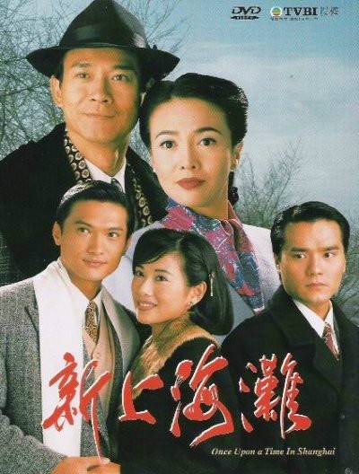 新上海滩(1996年李卓林、郑少秋主演的电视剧)