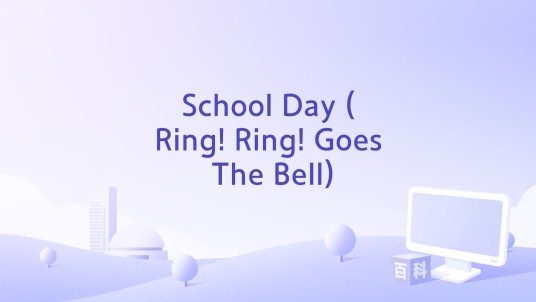 School Day (Ring! Ring! Goes The Bell)