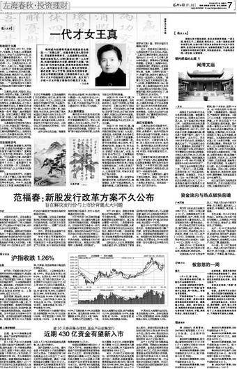 王真（民国才女）