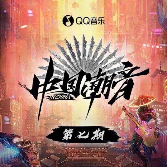 忘不了（腾格尔、邢晗铭与中国潮音演唱的歌曲）