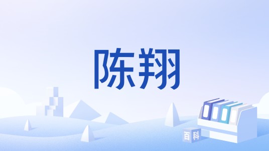 陈翔（南城90后诗人）