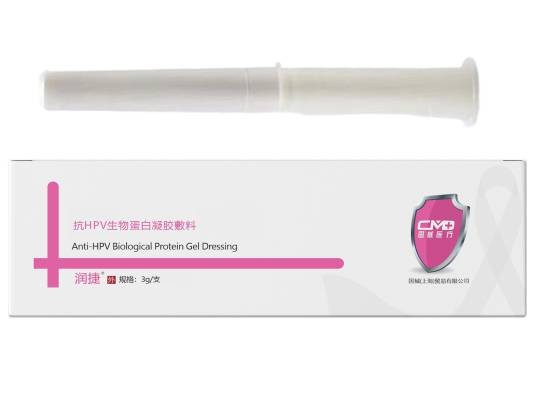 抗HPV生物蛋白凝胶敷料（抗HPV凝胶敷料）
