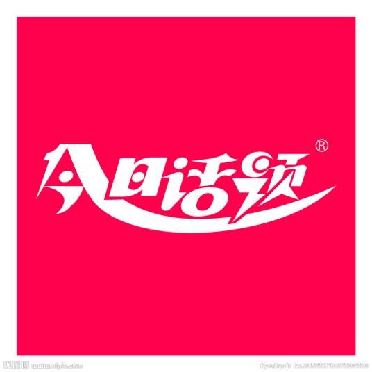 今日话题（腾讯新闻创办的原创新闻评论栏目）