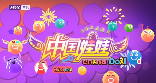 中国娃娃（哈尔滨广播电视台少儿电视节目）