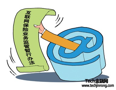 互联网保险业务监管暂行办法
