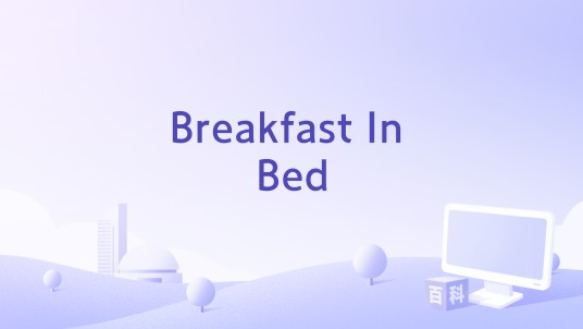 Breakfast In Bed（Nicole Scherzinger演唱的歌曲）