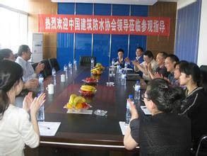 中国建筑防水协会