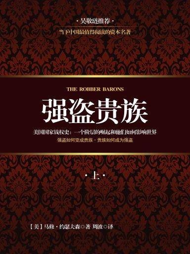 强盗贵族上