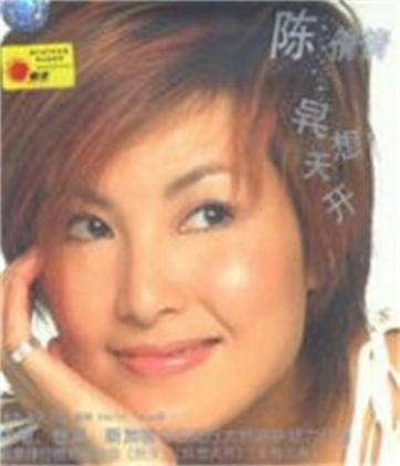 异想天开（2003年陈倩倩发行的音乐专辑）