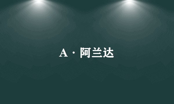 A·阿兰达