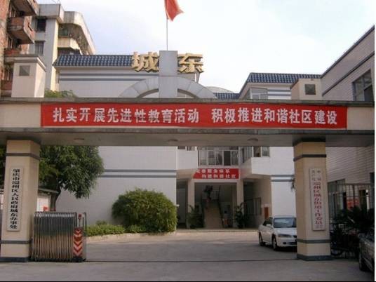 城东街道(江苏省南通市崇川区辖街道)