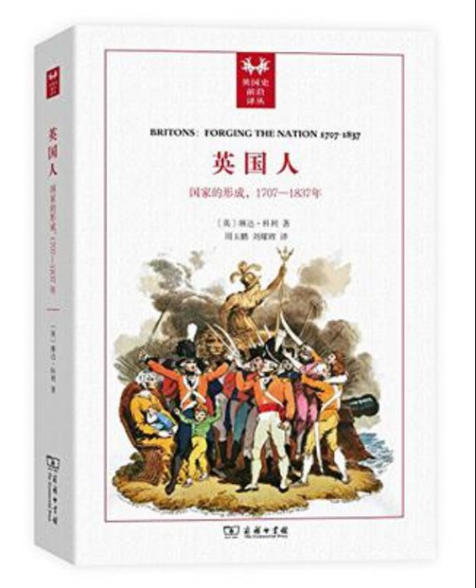 英国人(2017年商务印书馆出版的图书)
