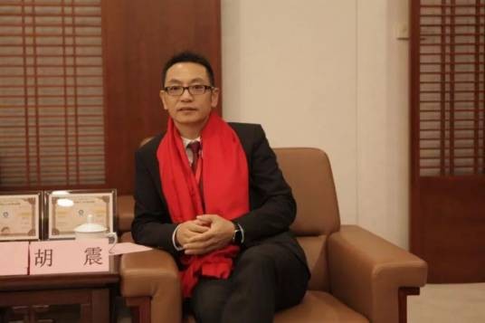 胡震（振江股份董事长，董事）
