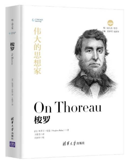 梭罗（2019年清华大学出版社出版的哲学研究著作）