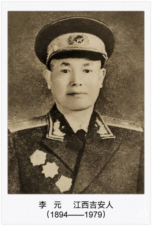 李元（中华人民共和国开国少将、山东军区后勤部原副部长、革命烈士）