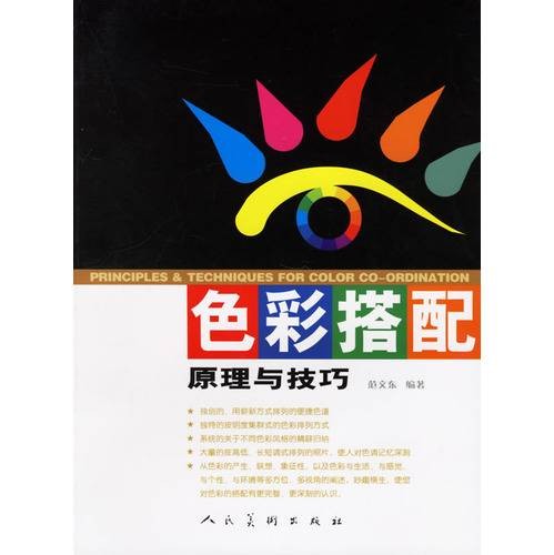 色彩搭配原理与技巧