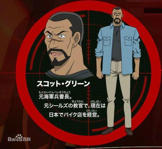 斯科特·格林（日本动画电影《名侦探柯南：异次元的狙击手》中的角色）